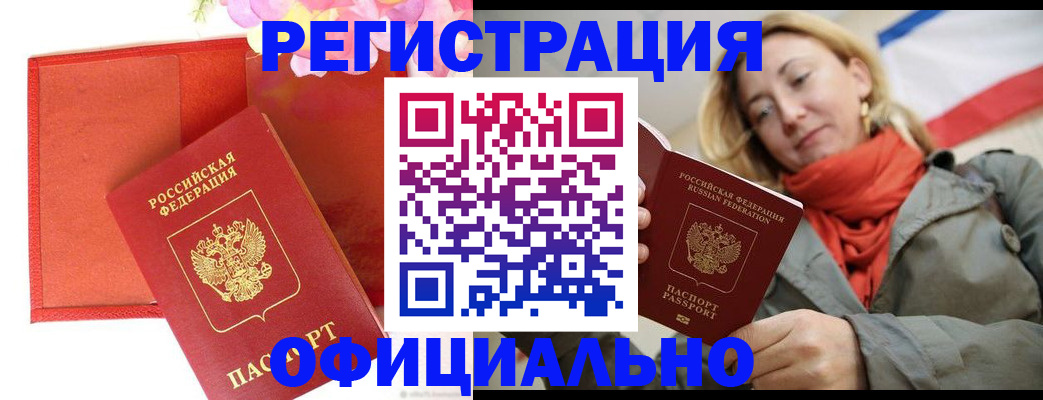 прописка для кредита в Королёве