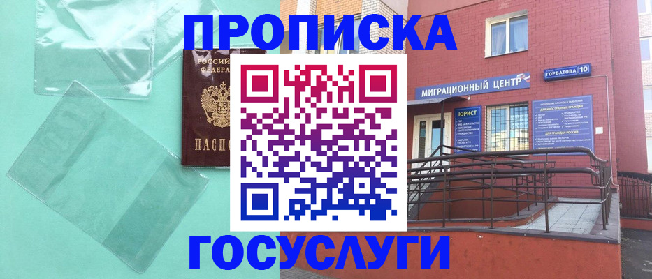 где прописаться в Королёве