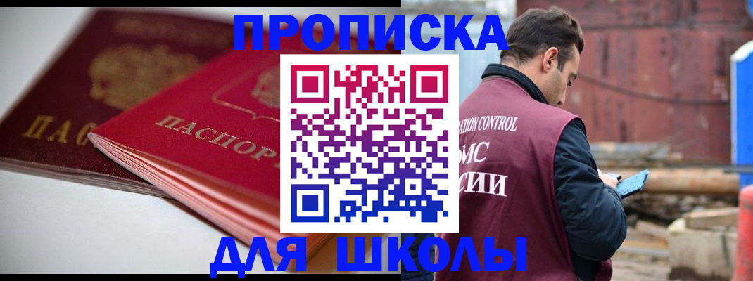 прописка для работы в Королёве