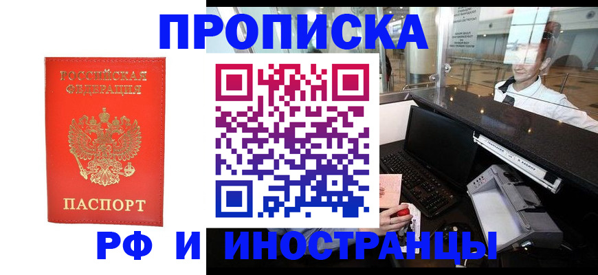временная регистрация 2025 в Королёве