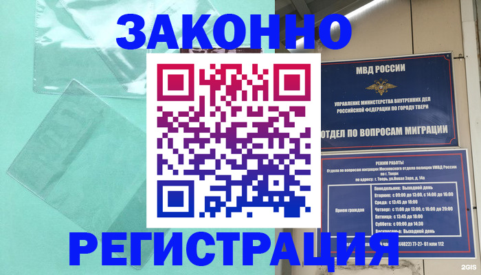 купить прописку в Королёве