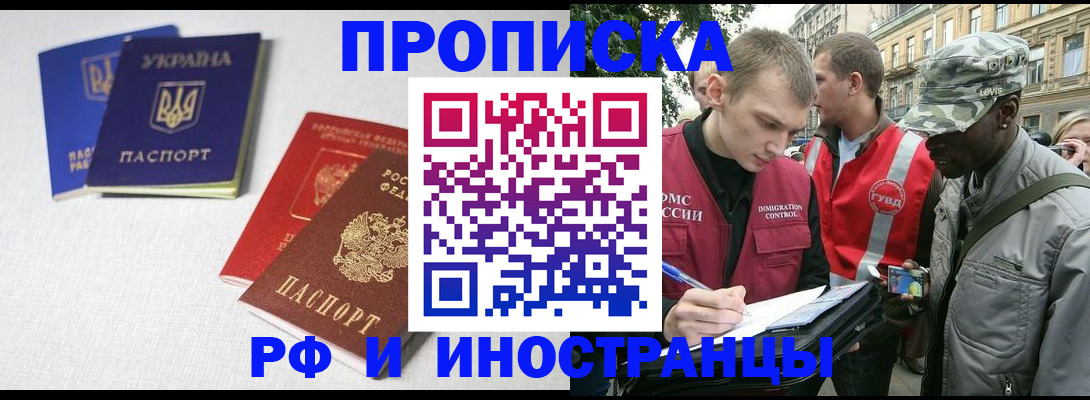 прописка законно в Королёве